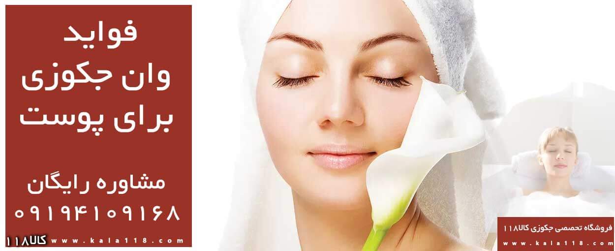 فواید جکوزی برای پوست | بررسی علمی و دقیق